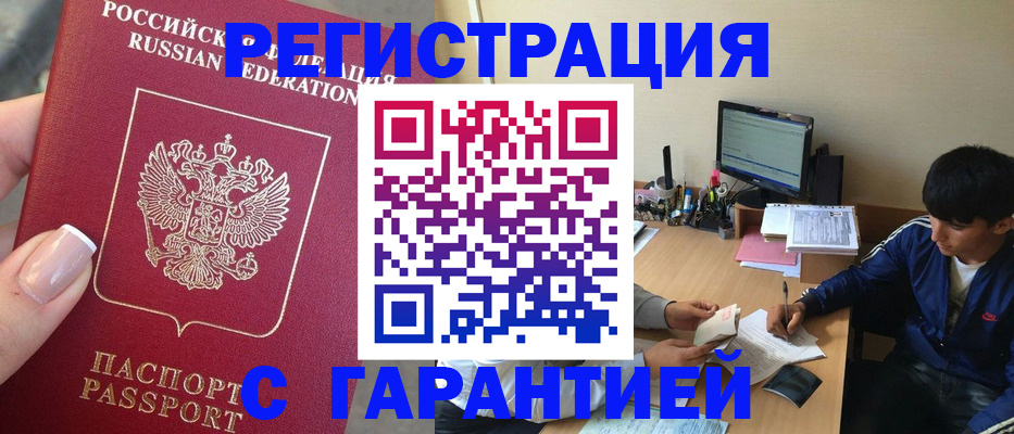 временная регистрация 2025 в Губахе